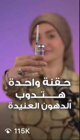 Bassant Habash campaign proof 4