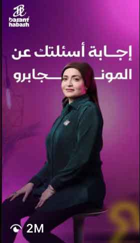 Bassant Habash campaign proof 7